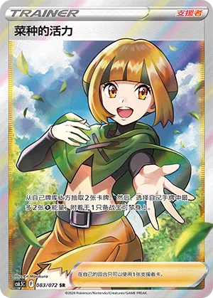Gardenia's Vigor #083 – Victory Star Guide