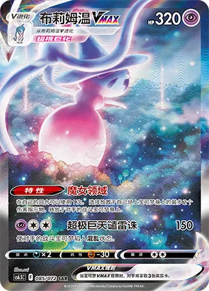 Hatterene VMAX #085 – Victory Star Guide