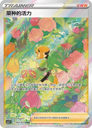 Gardenia's Vigor #087 – Victory Star Guide