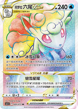 Alolan Vulpix VSTAR #089 – Victory Star Guide
