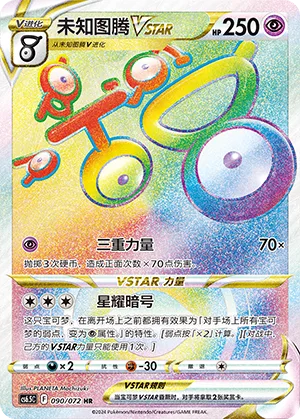 Unown VSTAR #090 – Victory Star Guide