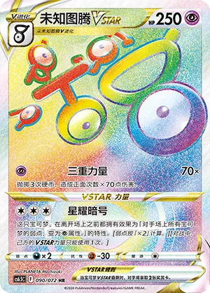 Unown VSTAR #090 – Victory Star Guide