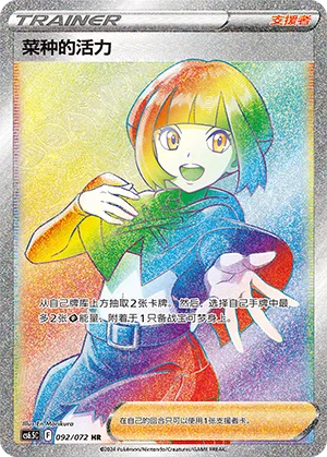 Gardenia's Vigor #092 – Victory Star Guide