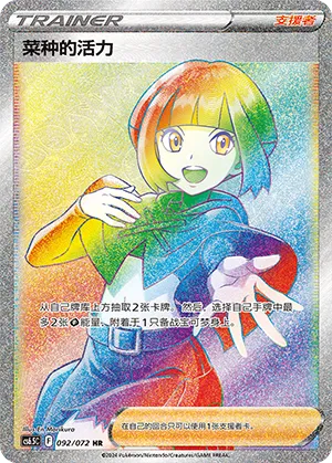 Gardenia's Vigor #092 – Victory Star Guide