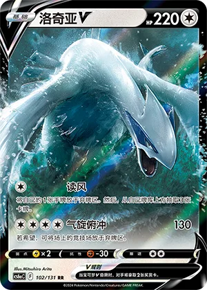 Lugia V #102 – Dark Shadow of the Blue Sea - Set A