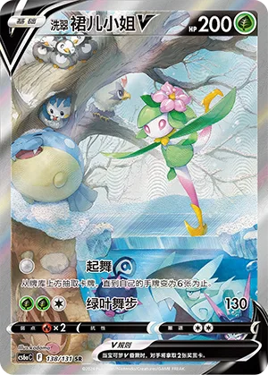 Hisuian Lilligant V #138 – Dark Shadow of the Blue Sea - Set A