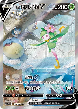 Hisuian Lilligant V #138 – Dark Shadow of the Blue Sea - Set A