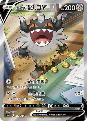 Galarian Perrserker V #144 – Dark Shadow of the Blue Sea - Set A