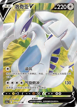 Lugia V #145 – Dark Shadow of the Blue Sea - Set A
