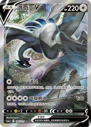 Lugia V #146 – Dark Shadow of the Blue Sea - Set A
