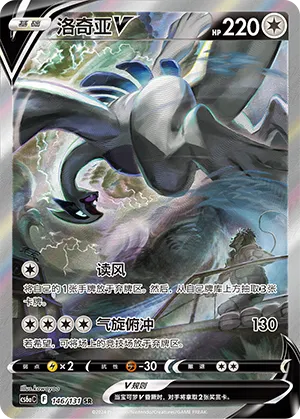 Lugia V #146 – Dark Shadow of the Blue Sea - Set A