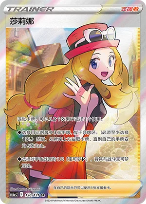 Serena #150 – Dark Shadow of the Blue Sea - Set A