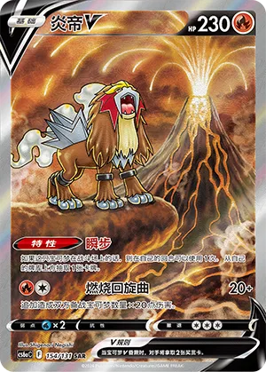 Entei V #154 – Dark Shadow of the Blue Sea - Set A