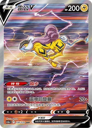 Raikou V #156 – Dark Shadow of the Blue Sea - Set A