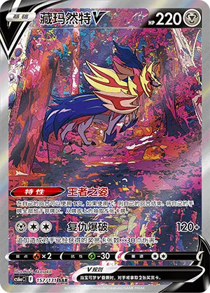 Zamazenta V #157 – Dark Shadow of the Blue Sea - Set A