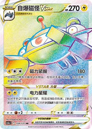 Magnezone VSTAR #159 – Dark Shadow of the Blue Sea - Set A