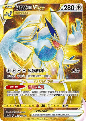 Lugia VSTAR #167 – Dark Shadow of the Blue Sea - Set A