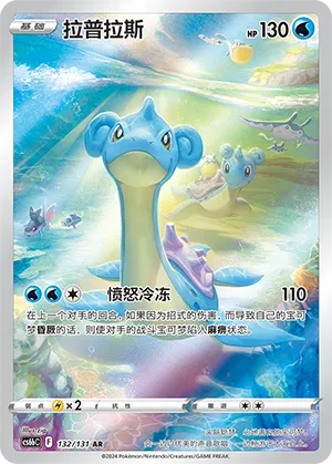 Lapras #132 – Dark Shadow of the Blue Sea - Set B