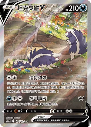 Skuntank V #144 – Dark Shadow of the Blue Sea - Set B