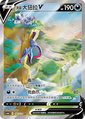 Hisuian Sneasler V #147 – Dark Shadow of the Blue Sea - Set B