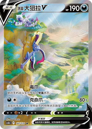 Hisuian Sneasler V #147 – Dark Shadow of the Blue Sea - Set B