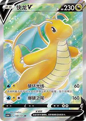 Dragonite V #148 – Dark Shadow of the Blue Sea - Set B