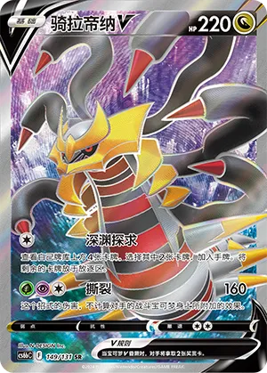 Giratina V #149 – Dark Shadow of the Blue Sea - Set B