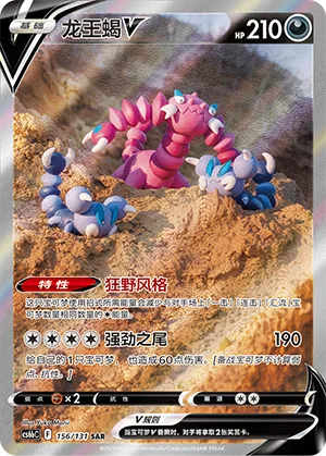 Drapion V #156 – Dark Shadow of the Blue Sea - Set B
