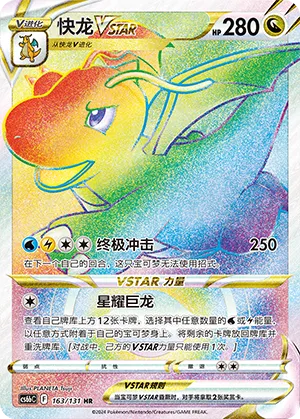 Dragonite VSTAR #163 – Dark Shadow of the Blue Sea - Set B