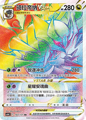Giratina VSTAR #164 – Dark Shadow of the Blue Sea - Set B