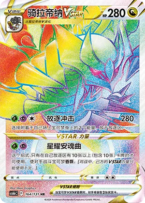 Giratina VSTAR #164 – Dark Shadow of the Blue Sea - Set B