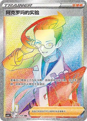 Colress's Experiment #165 – Dark Shadow of the Blue Sea - Set B