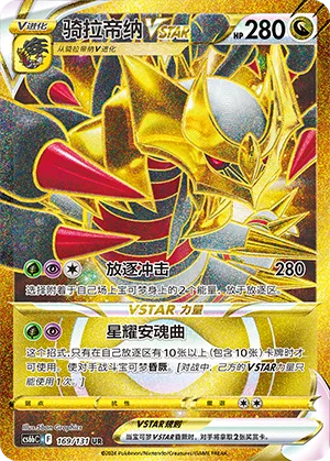 Giratina VSTAR #169 – Dark Shadow of the Blue Sea - Set B