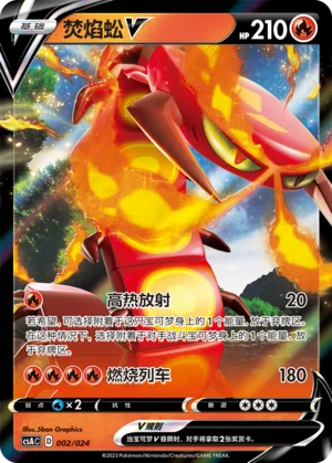 Centiskorch V #002 – Dynamax Clash Deck Building Box