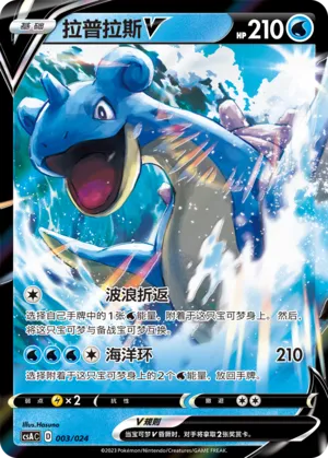 Lapras V #003 – Dynamax Clash Deck Building Box