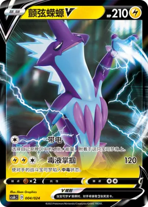 Toxtricity V #004 – Dynamax Clash Deck Building Box