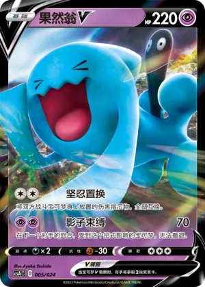 Wobbuffet V #005 – Dynamax Clash Deck Building Box