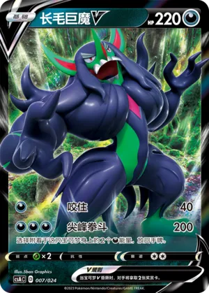 Grimmsnarl V #007 – Dynamax Clash Deck Building Box