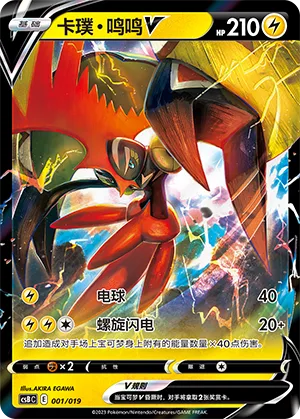 Tapu Koko V #001 – Primordial Arts Overgrow Deck Building Box