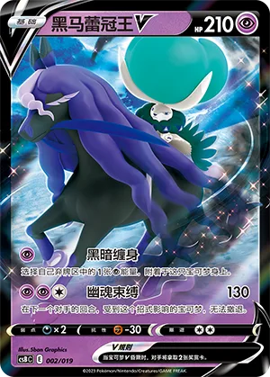 Shadow Rider Calyrex V #002 – Primordial Arts Overgrow Deck Building Box