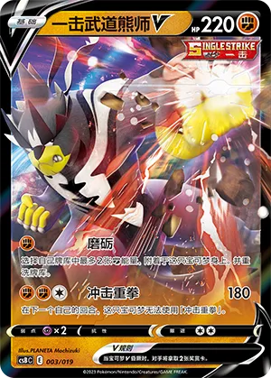 Single Strike Urshifu V #003 – Primordial Arts Overgrow Deck Building Box