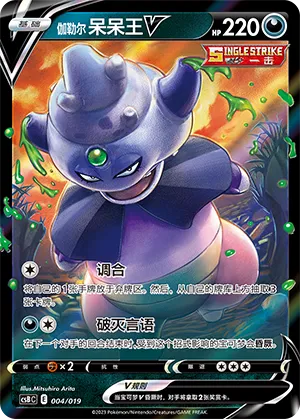 Galarian Slowking V #004 – Primordial Arts Overgrow Deck Building Box
