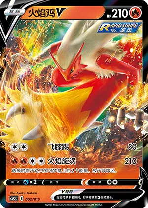Blaziken V #002 – Primordial Arts Torrent Deck Building Box