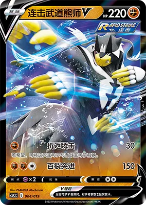 Rapid Strike Urshifu V #004 – Primordial Arts Torrent Deck Building Box