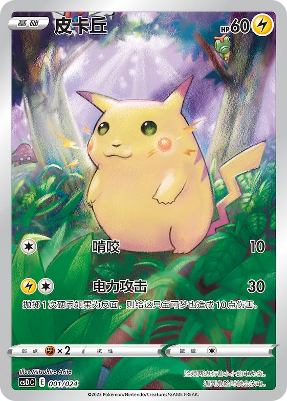 Pikachu #001 – Pokémon Ball Gift Box: Legendary Pikachu Celebration