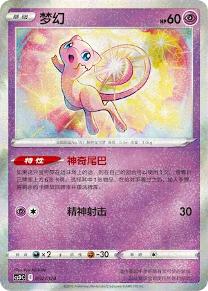 Mew #002 – Pokémon Ball Gift Box: Legendary Pikachu Celebration