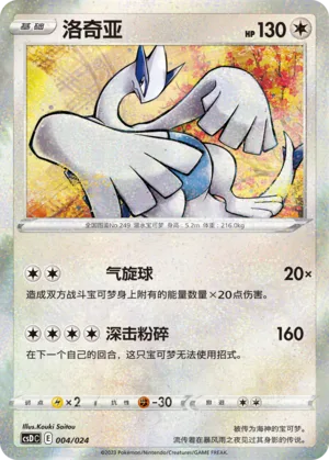 Lugia #004 – Pokémon Ball Gift Box: Legendary Pikachu Celebration