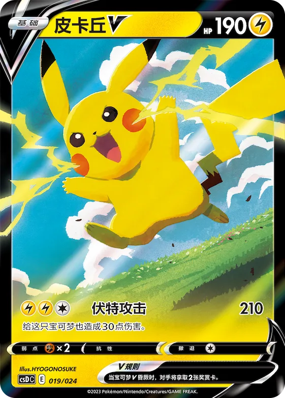 Pikachu V #019 – Pokémon Ball Gift Box: Legendary Pikachu Celebration