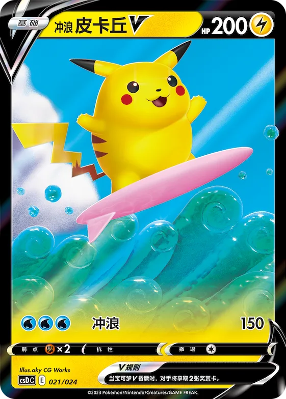 Surfing Pikachu V #021 – Pokémon Ball Gift Box: Legendary Pikachu Celebration