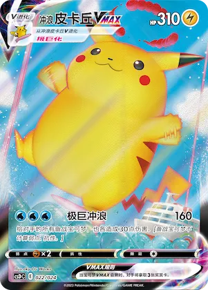 Surfing Pikachu VMAX #022 – Pokémon Ball Gift Box: Legendary Pikachu Celebration